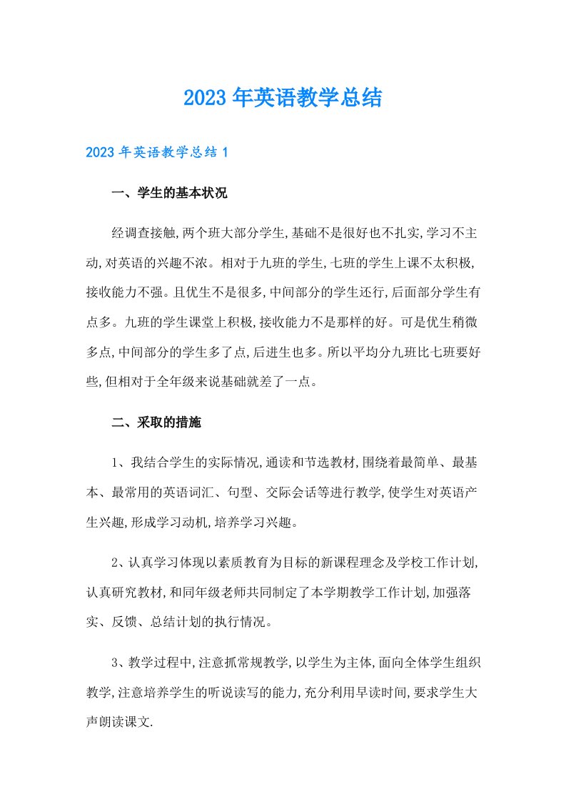 （整合汇编）2023年英语教学总结