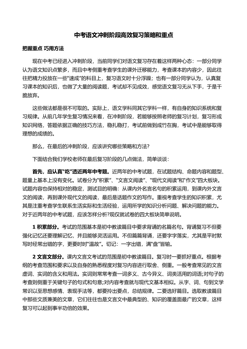 中考语文冲刺阶段高效复习策略和重点