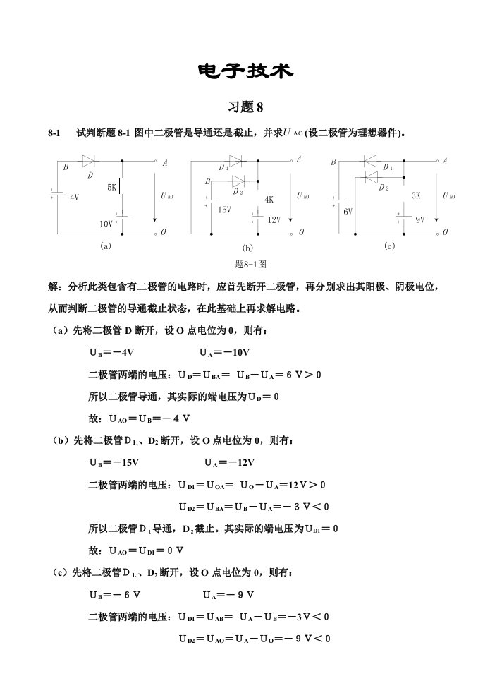 电工与电子技术课后习题