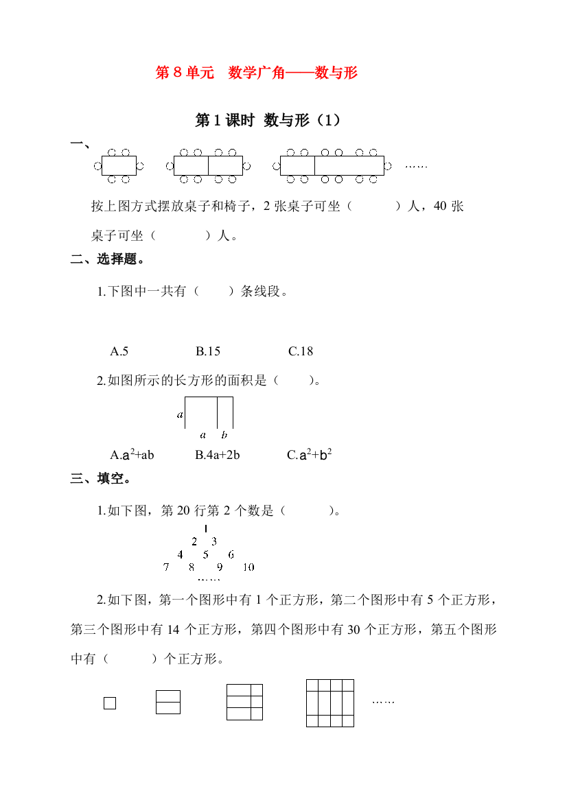 2020人教版小学六年级上册数学《数与形》课时达标练习题