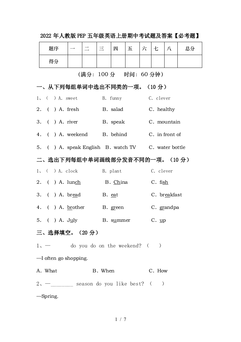 2022年人教版PEP五年级英语上册期中考试题及答案【必考题】