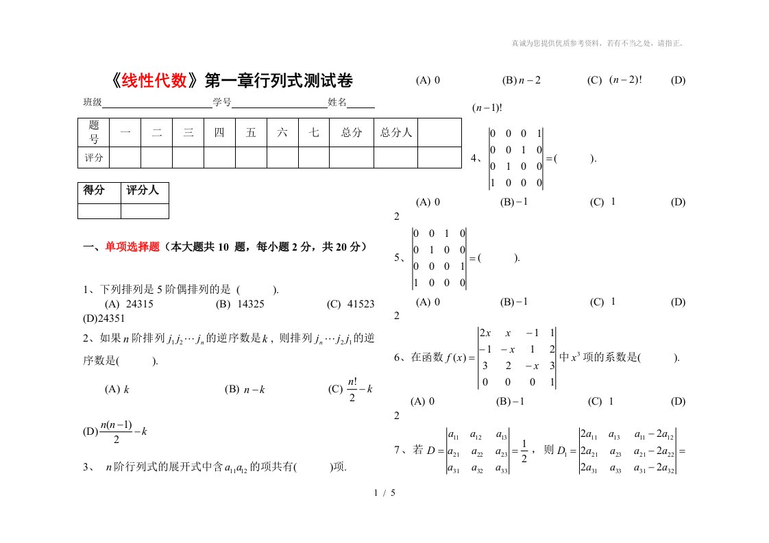 《线性代数》第一章行列式测试卷