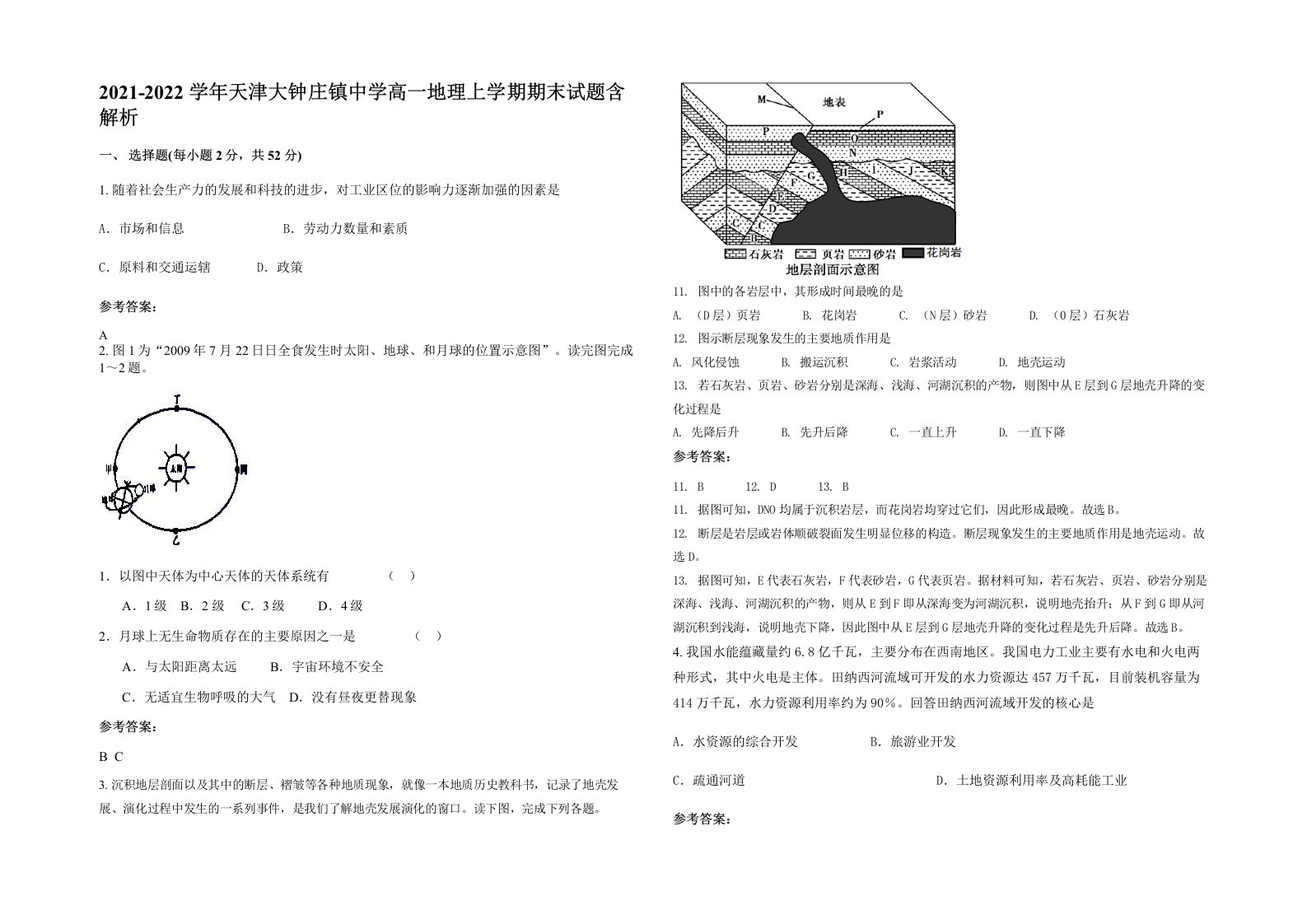 2021-2022学年天津大钟庄镇中学高一地理上学期期末试题含解析