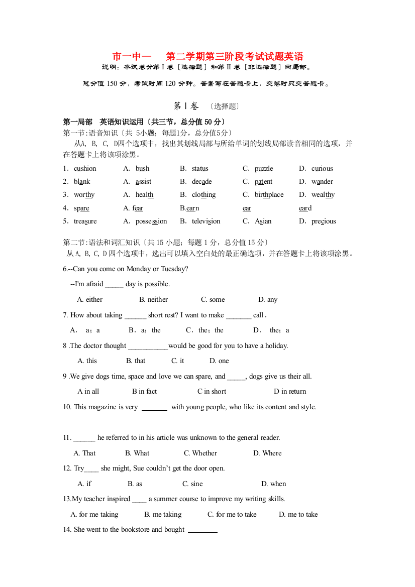 （整理版高中英语）市一中级第二学期第三阶段考试试题英语