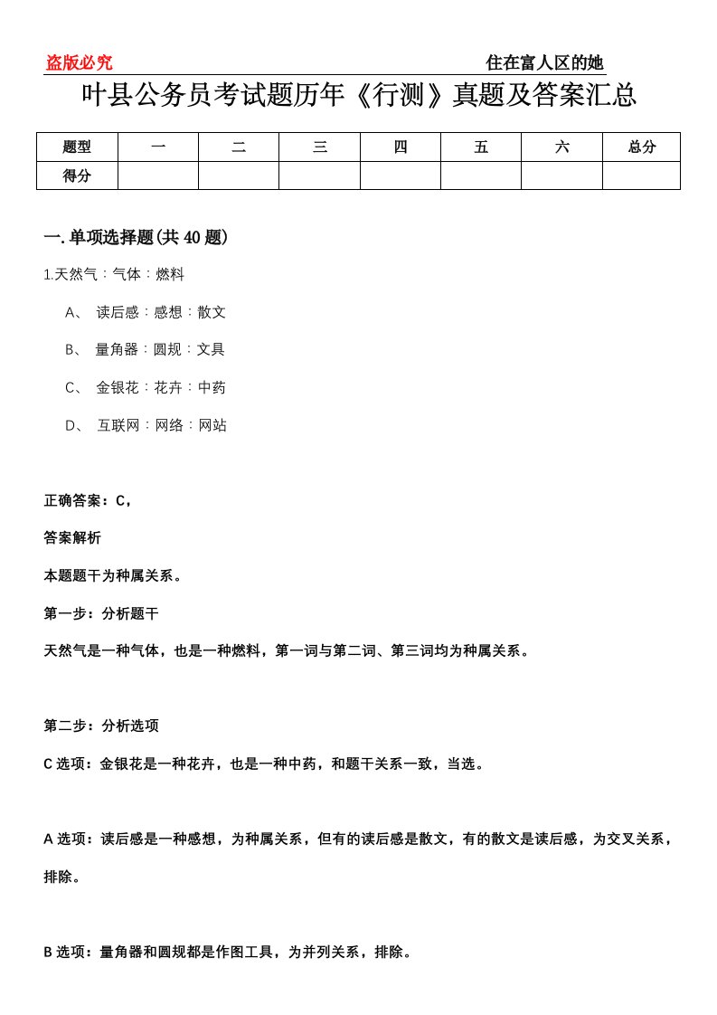 叶县公务员考试题历年《行测》真题及答案汇总第0114期