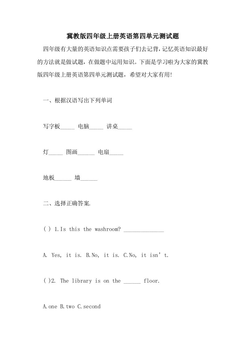 冀教版四年级上册英语第四单元测试题