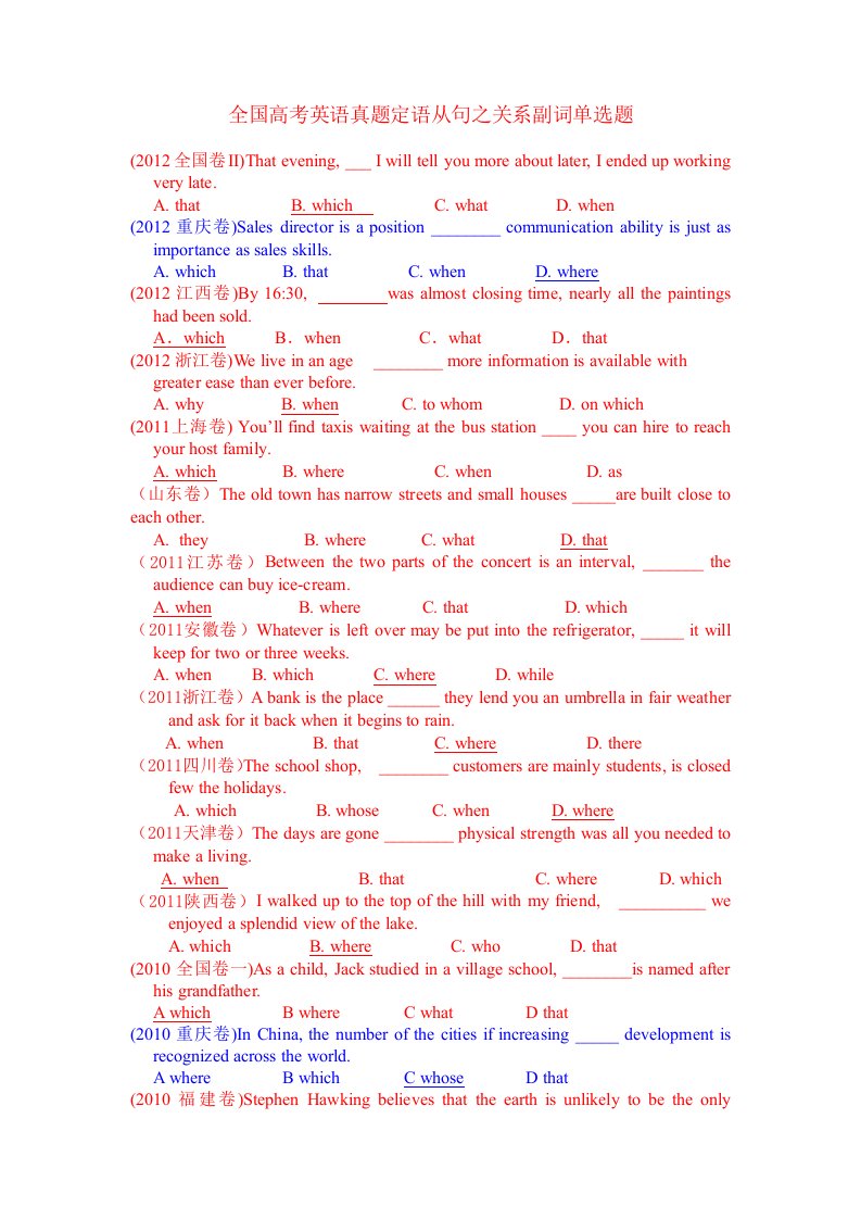 全国高考定语从句之关系副词