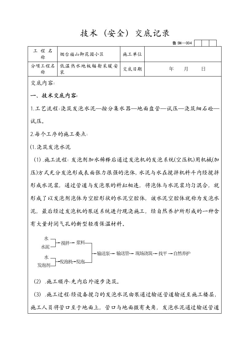 地暖工程-的技术（安全）交底记录