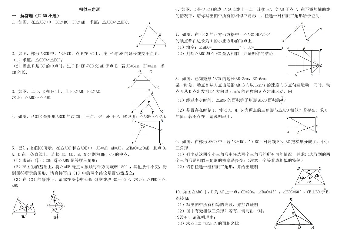 中考数学专题-经典相似三角形练习题(附参考答案)