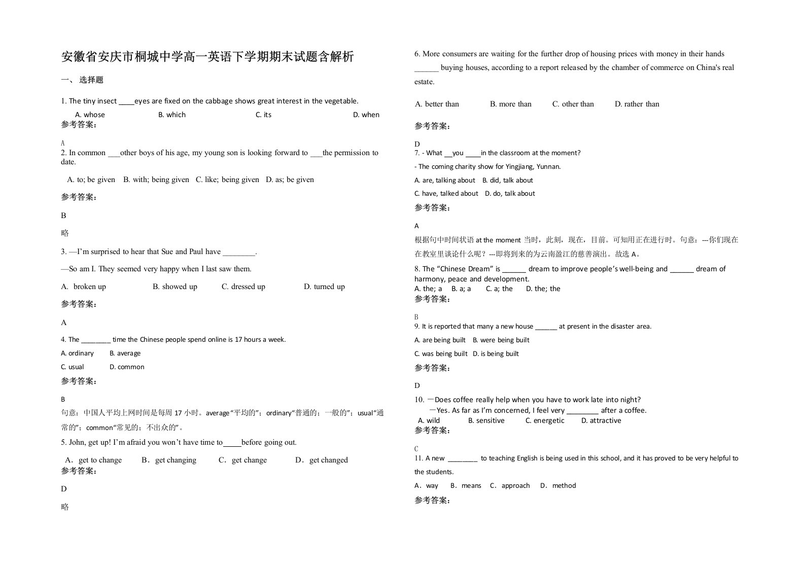 安徽省安庆市桐城中学高一英语下学期期末试题含解析