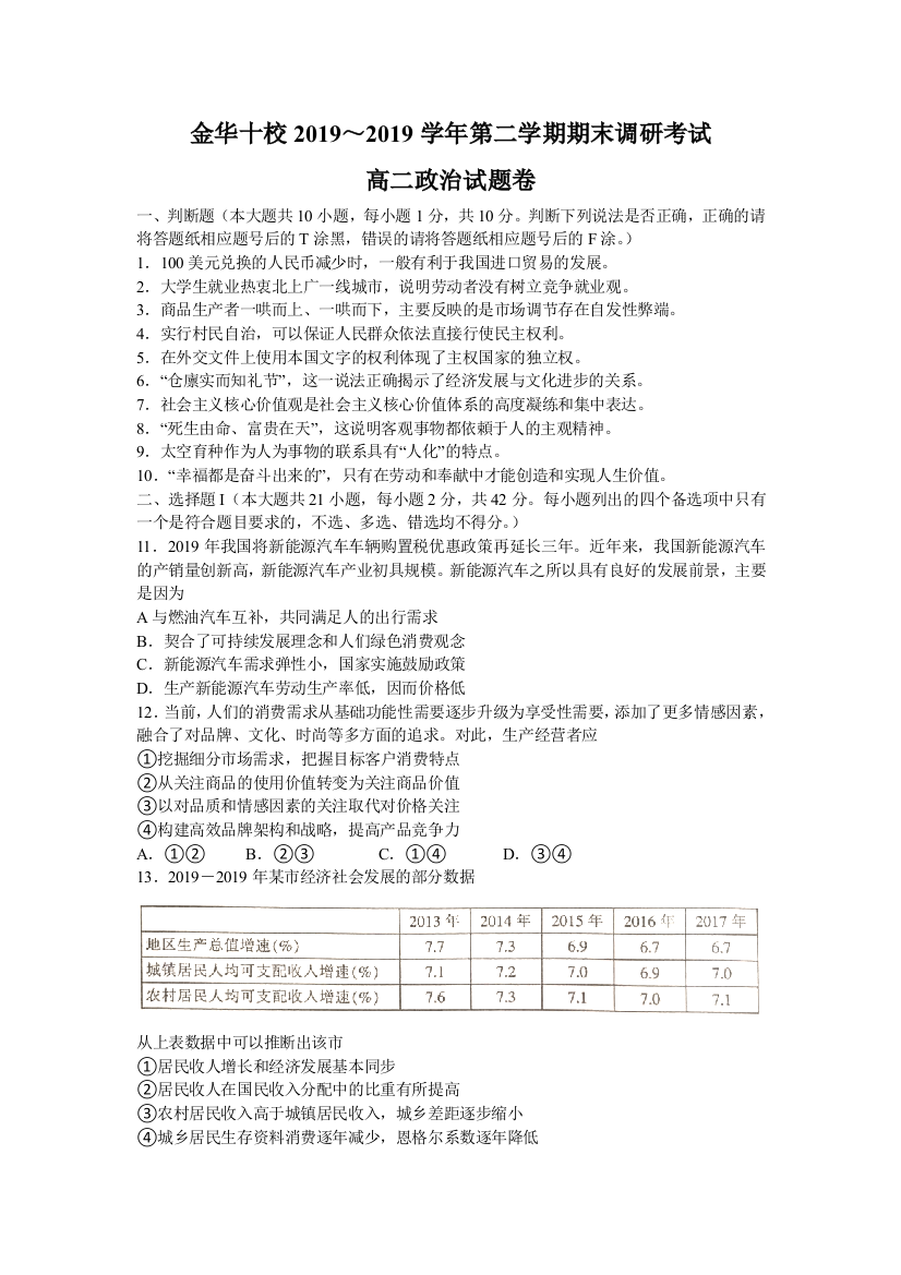 金华十校2019～2019学年第二学期期末调研考试