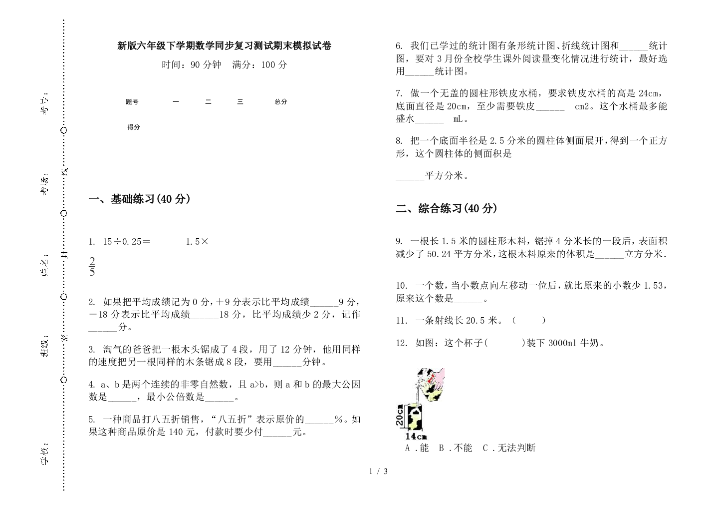 新版六年级下学期数学同步复习测试期末模拟试卷