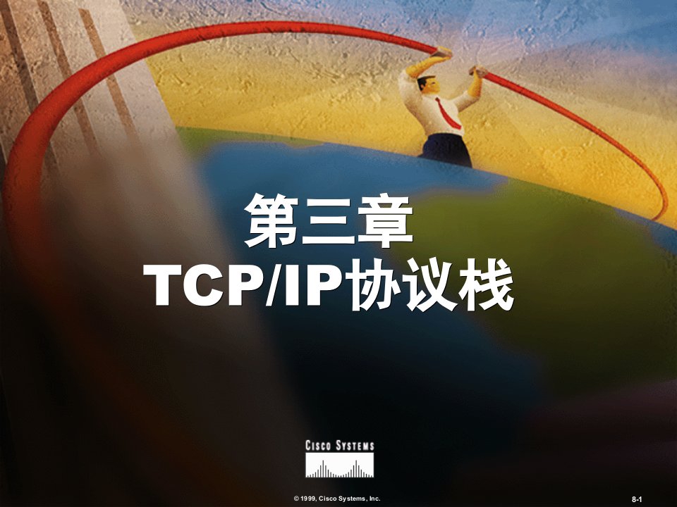 CCNA培训之TCPIP