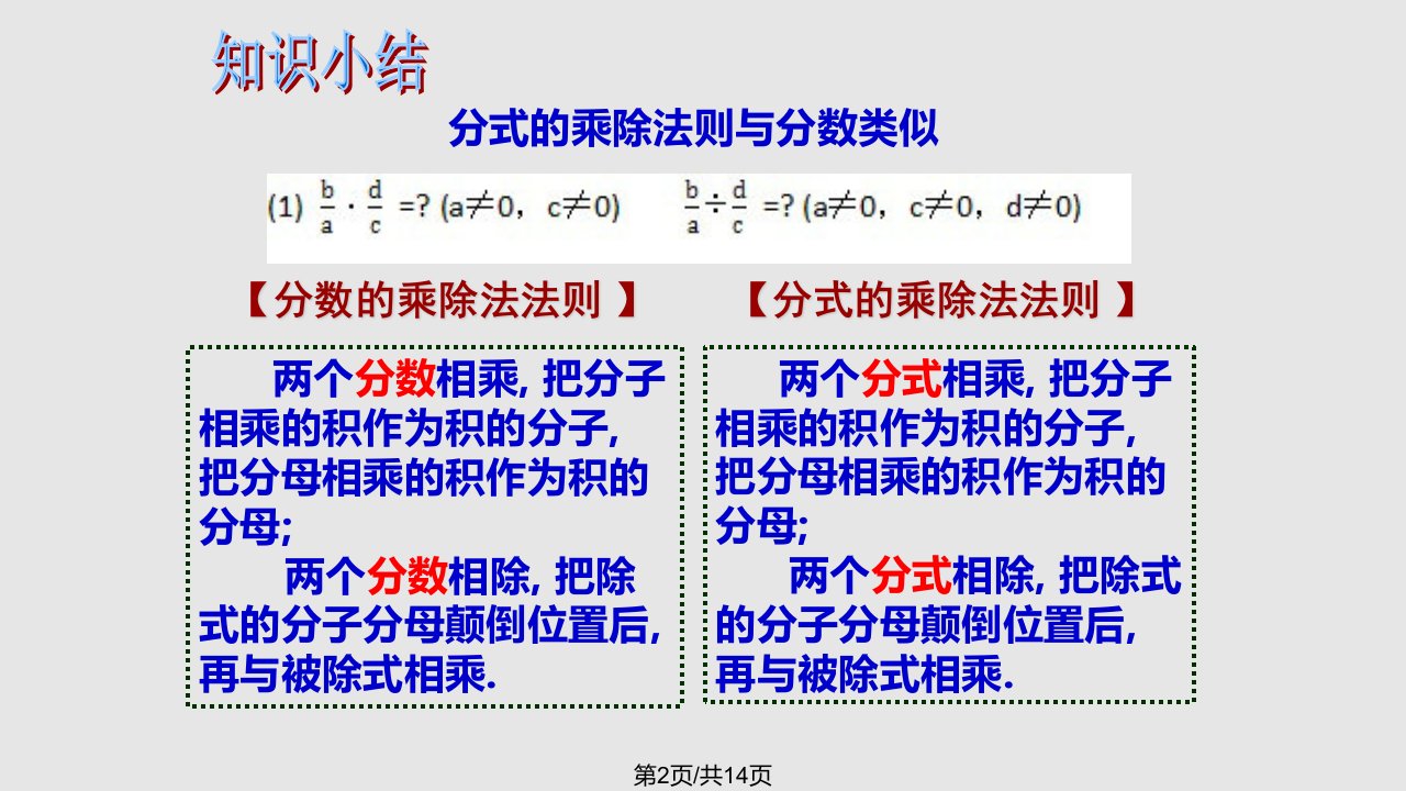 秋青岛分式的乘法与除法