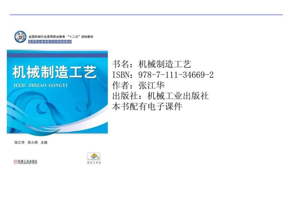 机械制造工艺项目教学.ppt