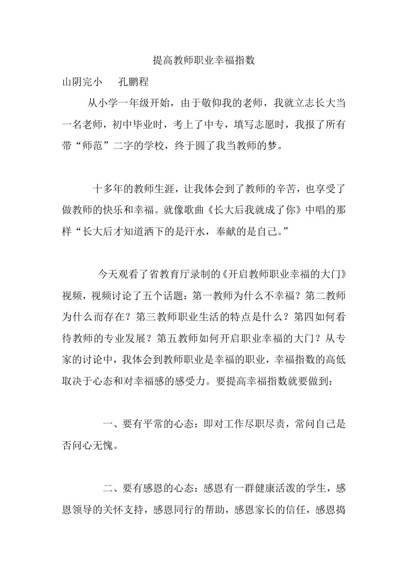 提高教师职业幸福指数