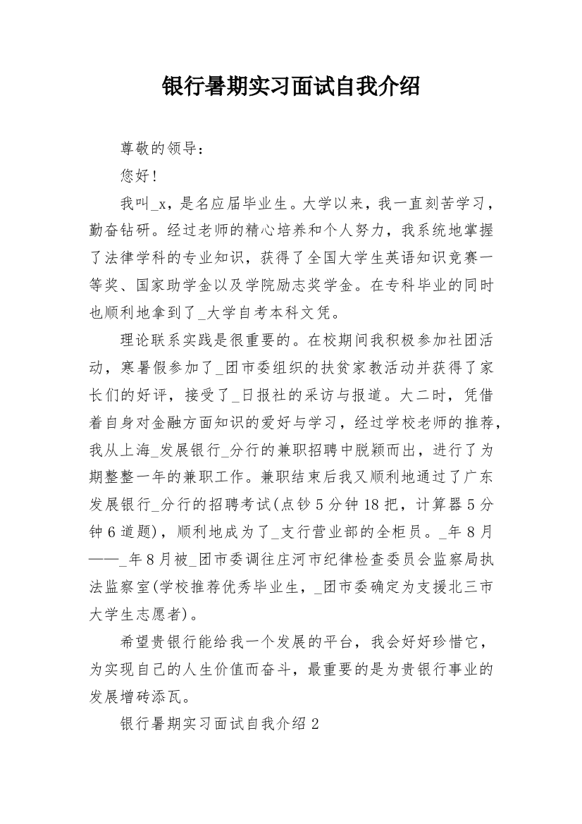 银行暑期实习面试自我介绍