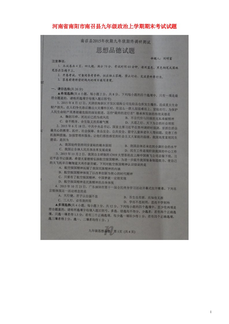 河南省南阳市南召县九级政治上学期期末考试试题（扫描版）