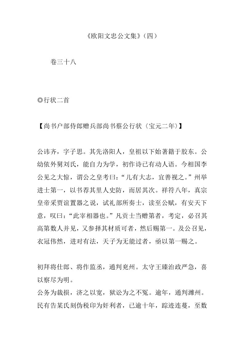 《欧阳文忠公文集》（四）