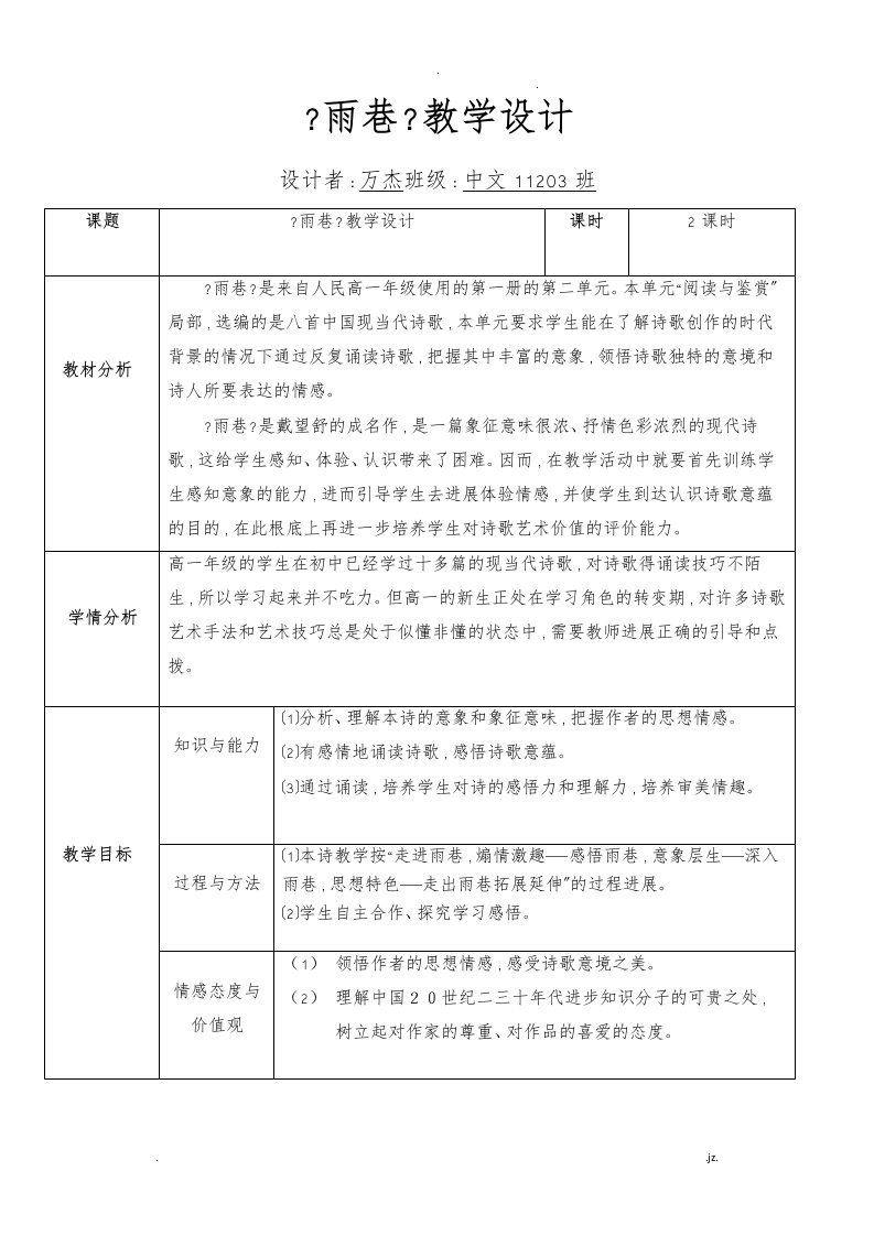 雨巷》优秀教案教学设计