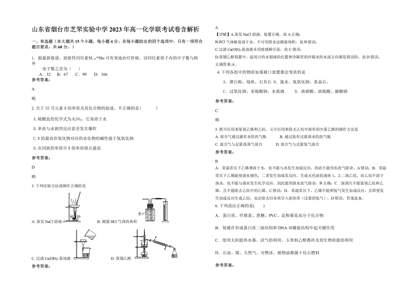 山东省烟台市芝罘实验中学2023年高一化学联考试卷含解析