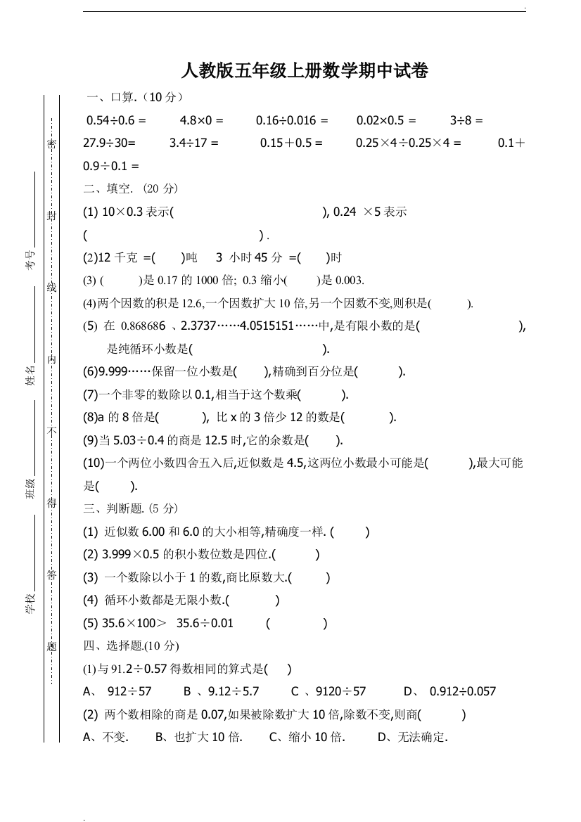 2019年人教版五年级上册数学期中试卷