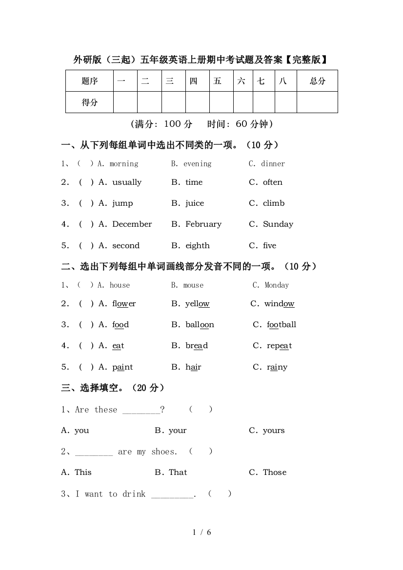 外研版(三起)五年级英语上册期中考试题及答案【完整版】