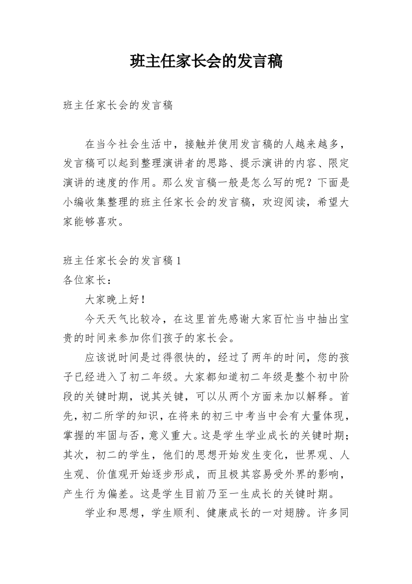 班主任家长会的发言稿_3