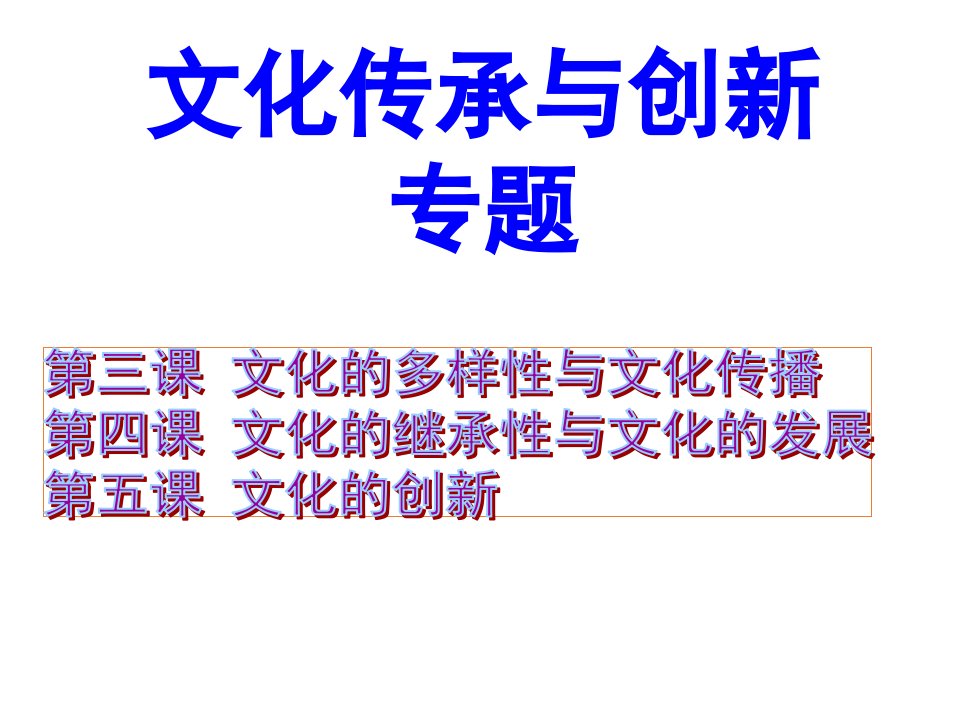 山东省牟平第一中学高三政治二轮复习