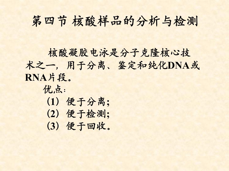 第一章核酸的制备2