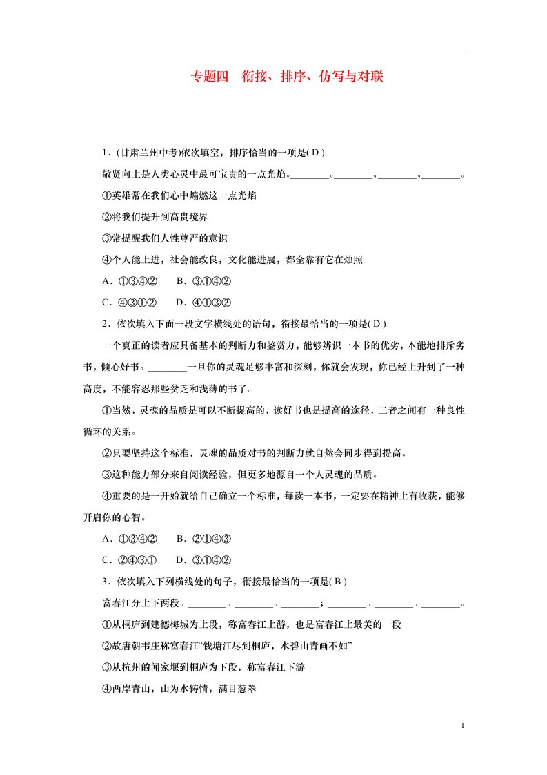 2022八年级语文上册期末专题复习四衔接排序仿写与对联新人教版