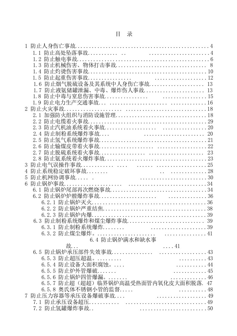 项反措实施细则