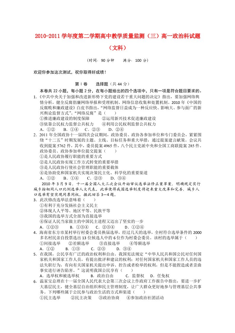 海南省嘉积中学10-11学年高一政治下学期教学质量检测