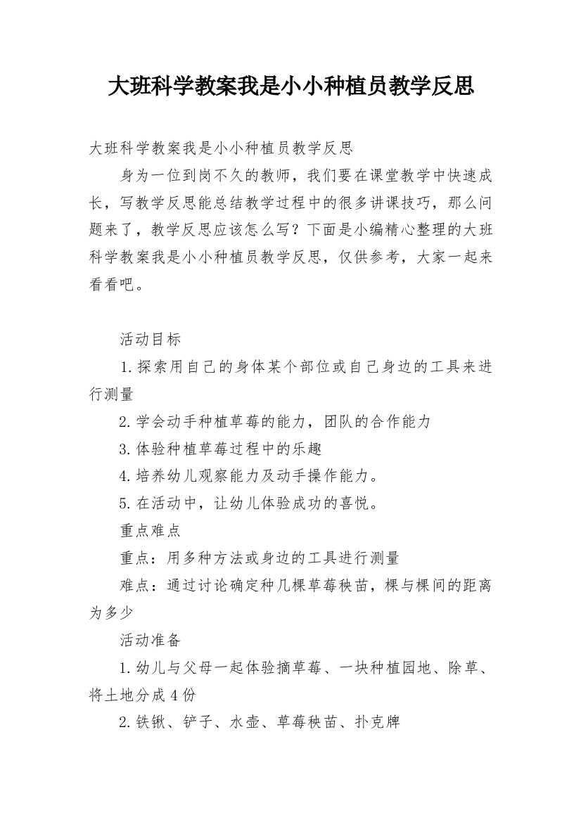 大班科学教案我是小小种植员教学反思