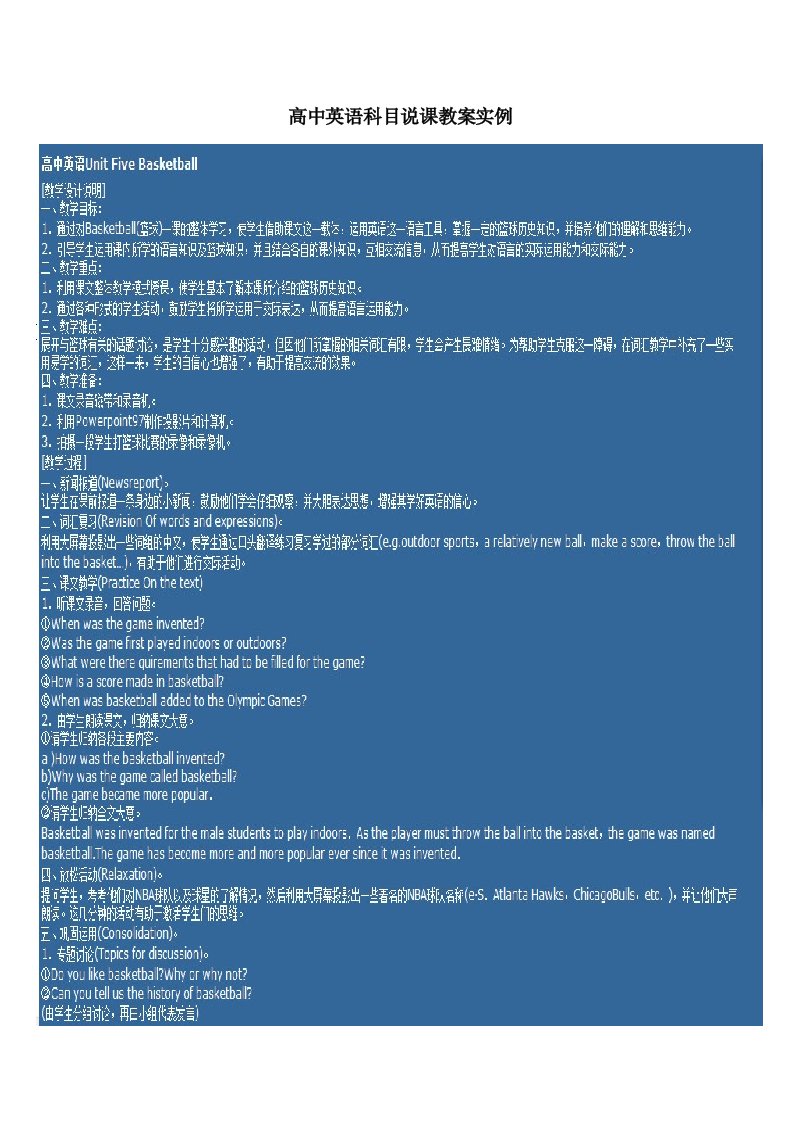 高中英语科目说课教案实例