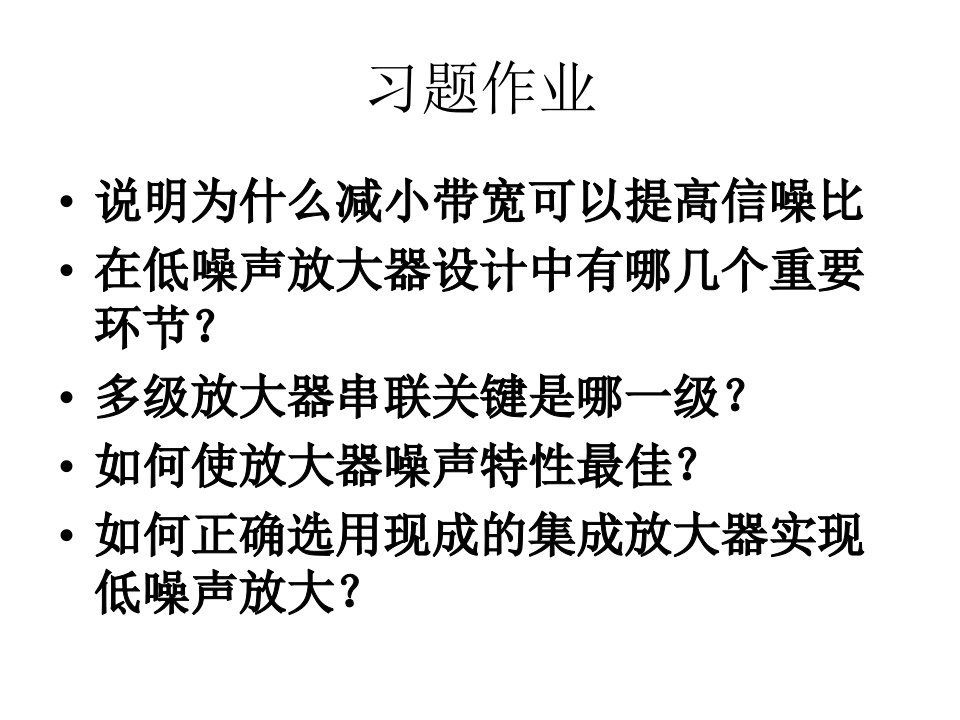 微弱信号检测习题