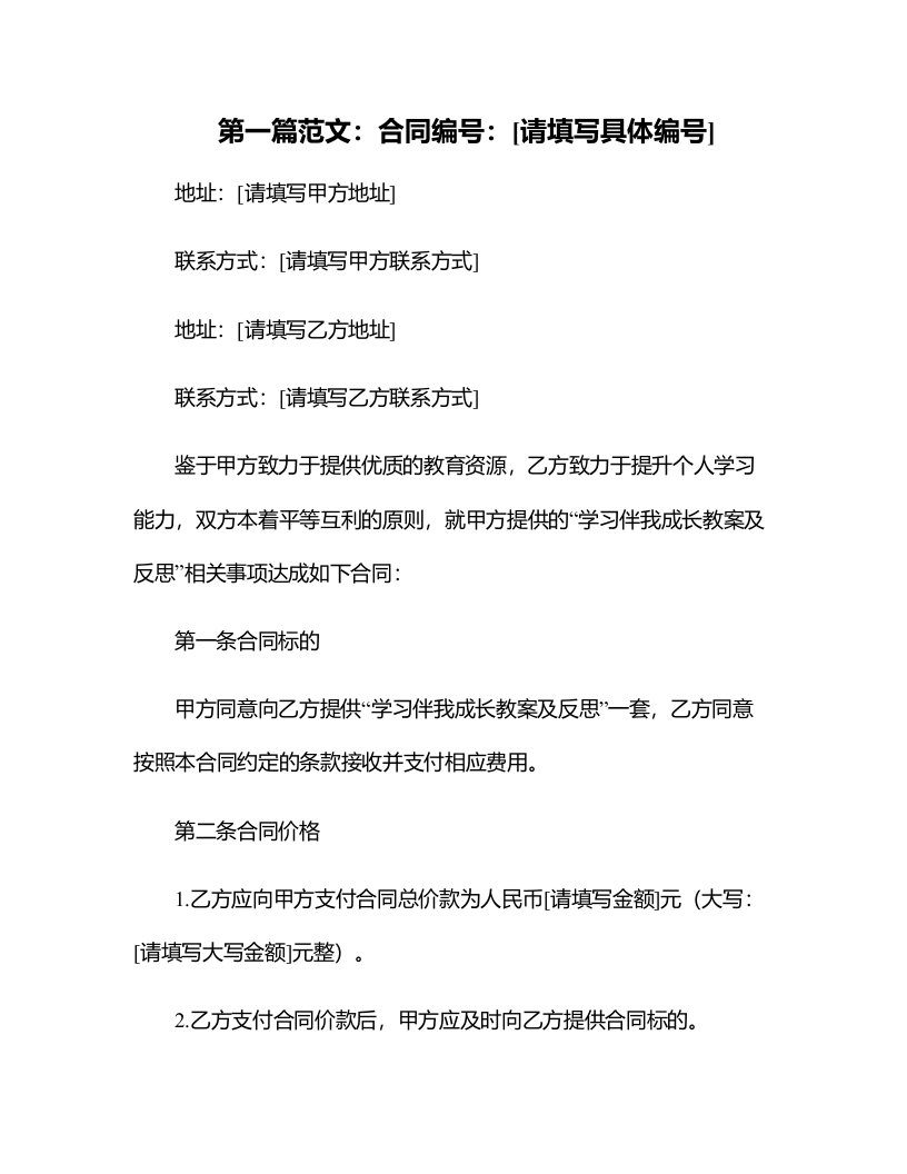 1学习伴我成长教案及反思