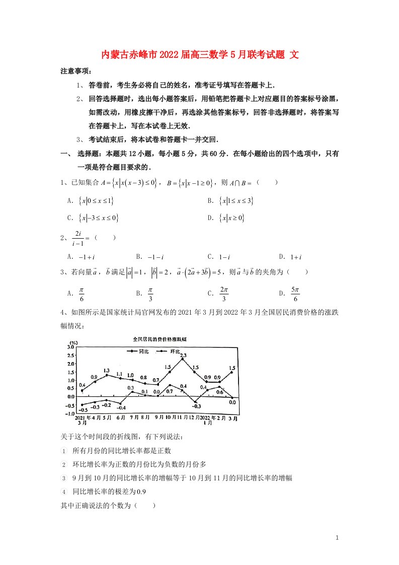 内蒙古赤峰市届高三数学5月联考试题