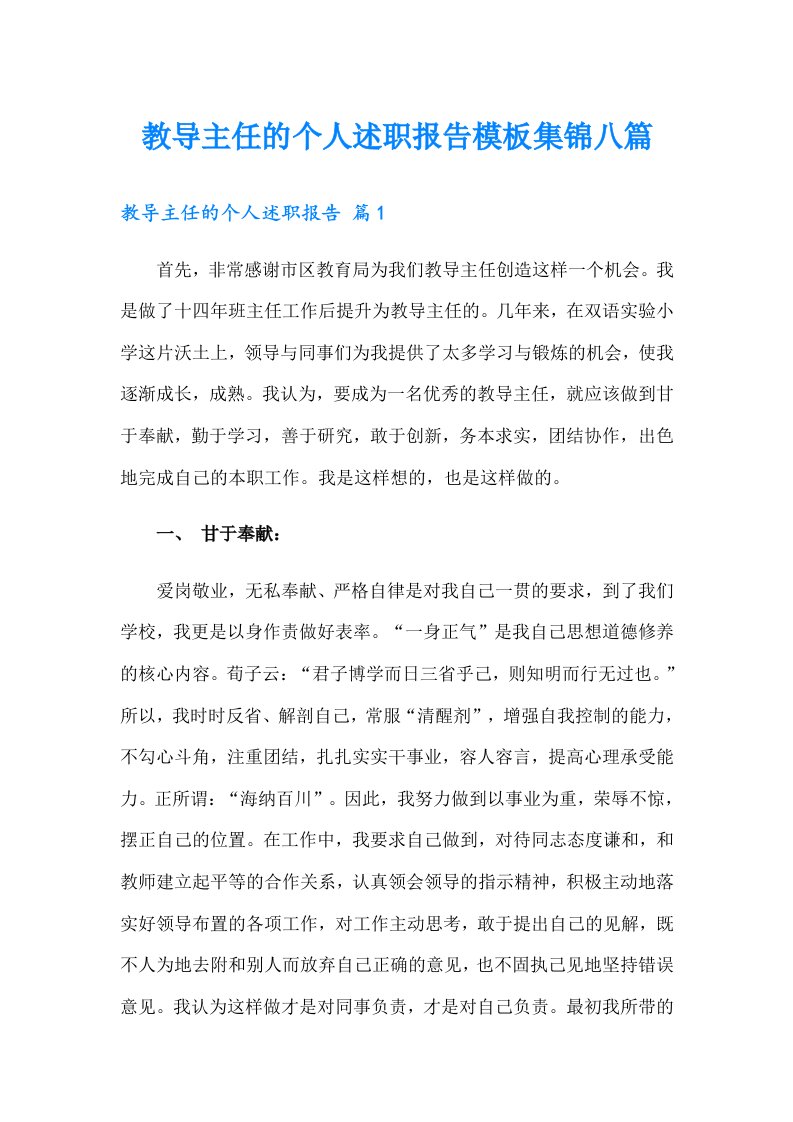 教导主任的个人述职报告模板集锦八篇