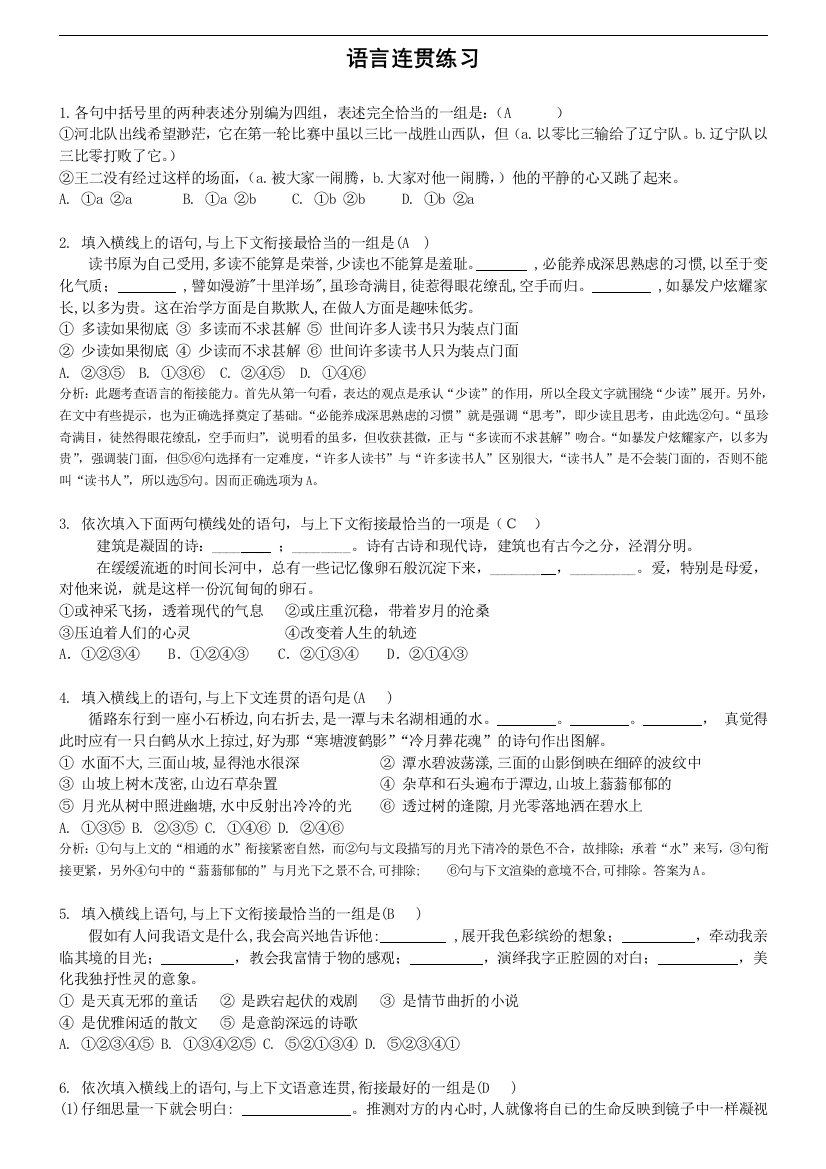 语言连贯练习资料