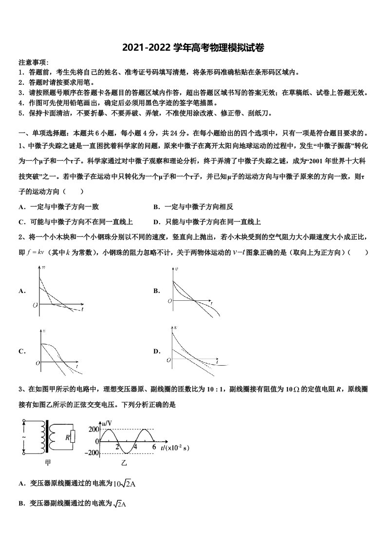 2022届吉林省桦甸市第八高级中学高三（最后冲刺）物理试卷含解析