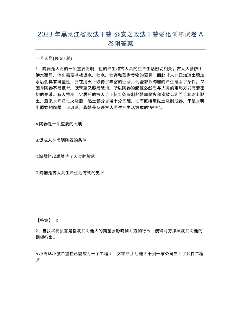 2023年黑龙江省政法干警公安之政法干警强化训练试卷A卷附答案