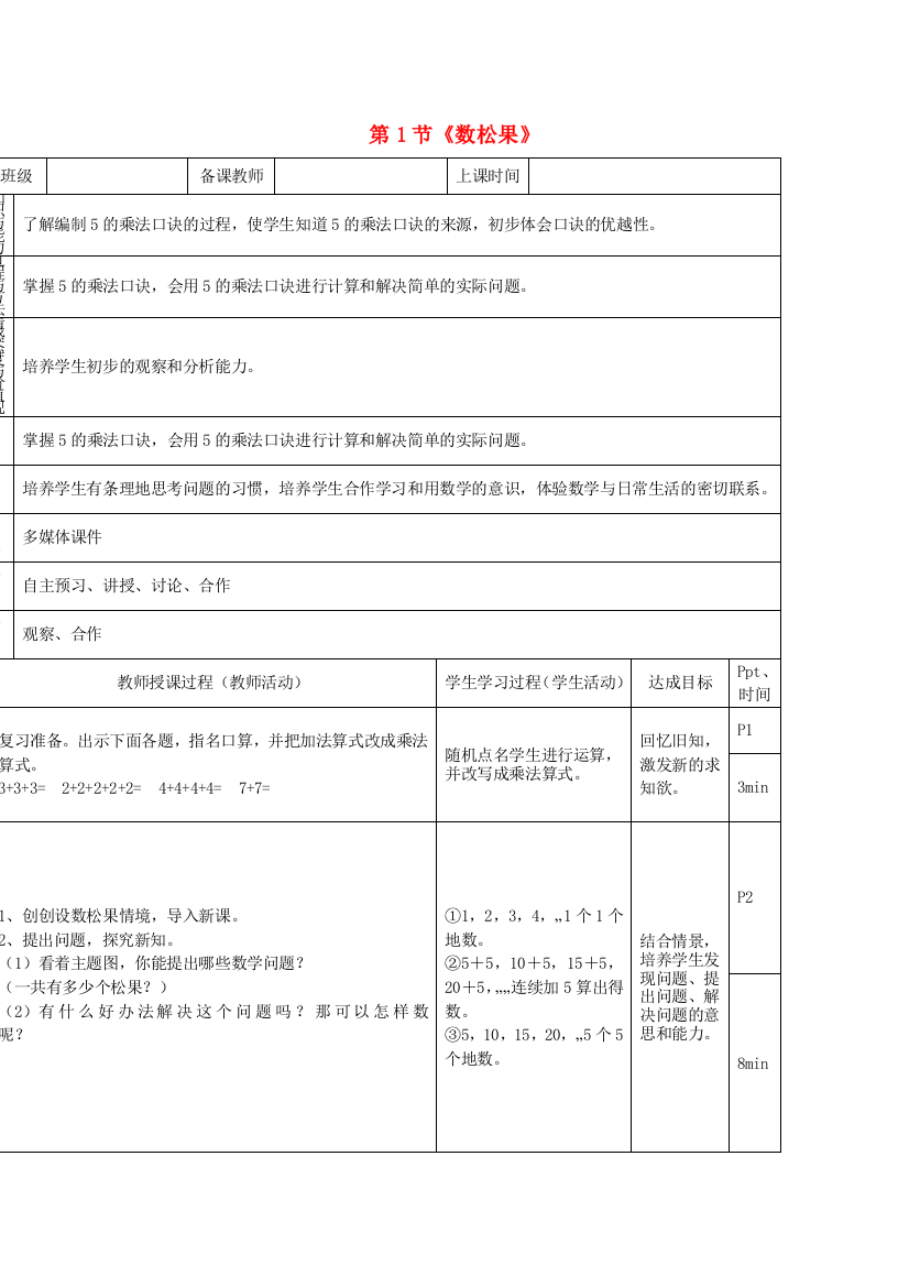 二年级数学上册第五单元数松果教案北师大版20190409230