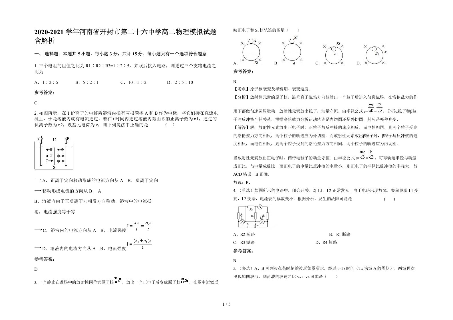 2020-2021学年河南省开封市第二十六中学高二物理模拟试题含解析