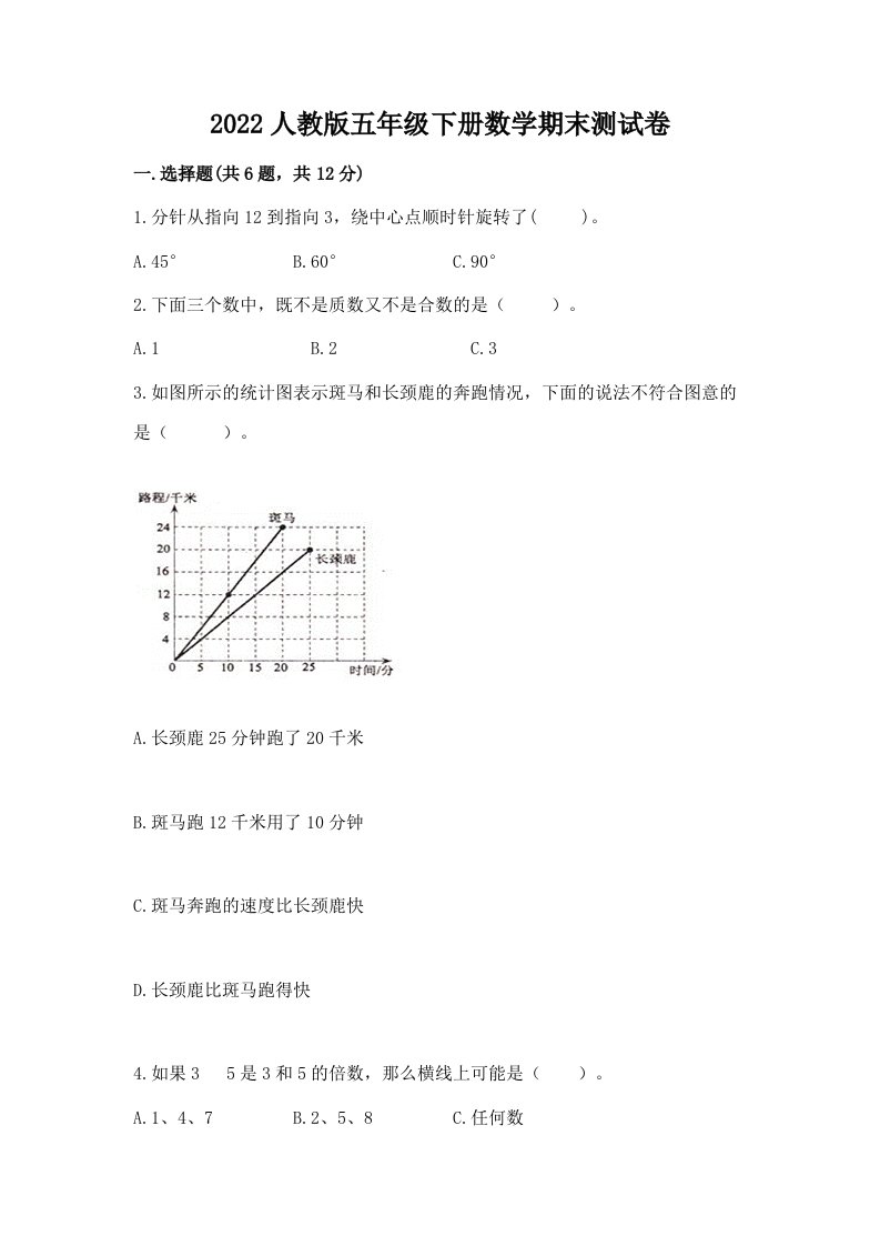 2022人教版五年级下册数学期末测试卷及答案（各地真题）