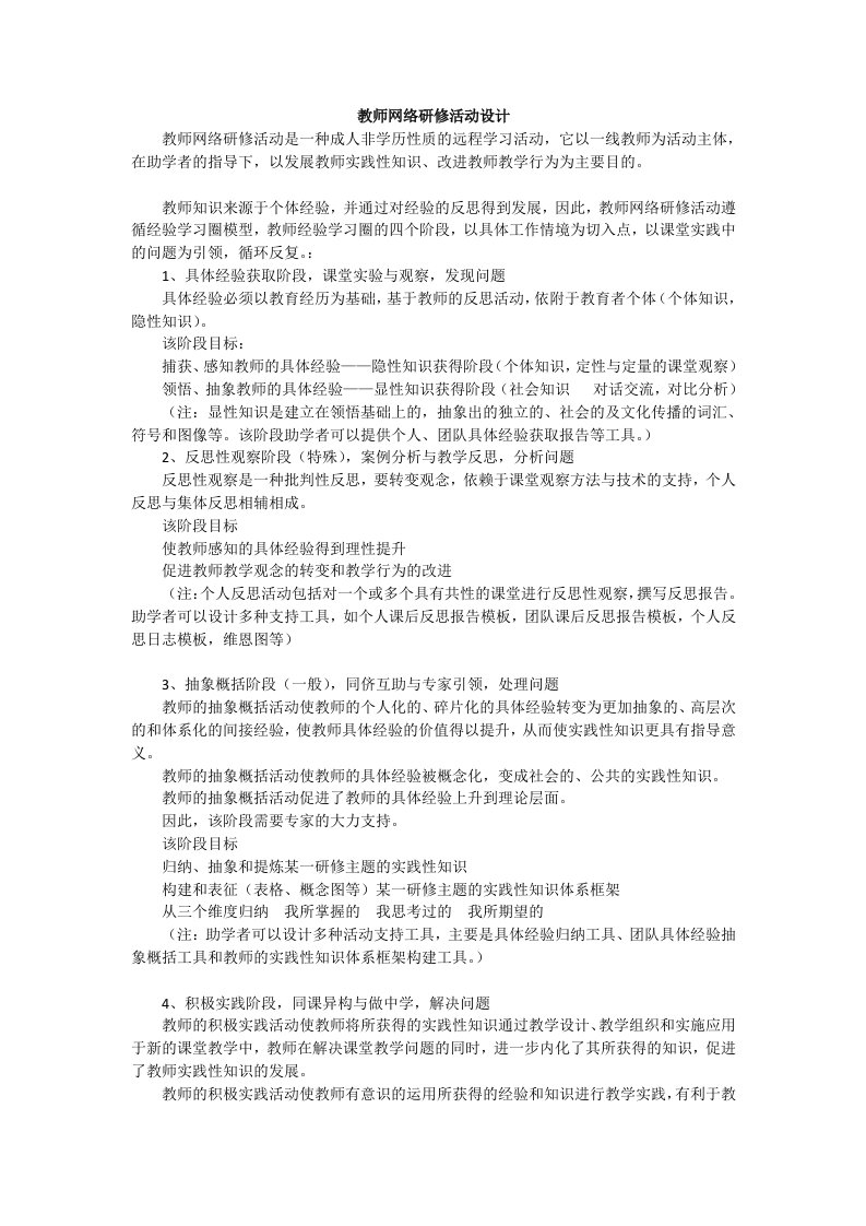 教师网络研修活动设计