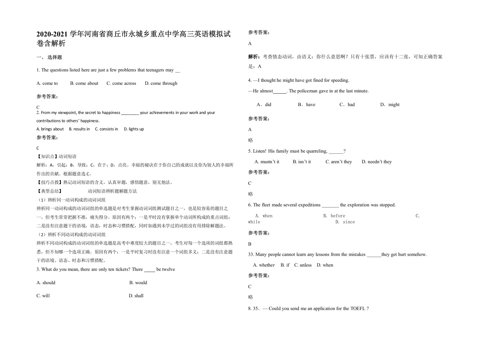 2020-2021学年河南省商丘市永城乡重点中学高三英语模拟试卷含解析