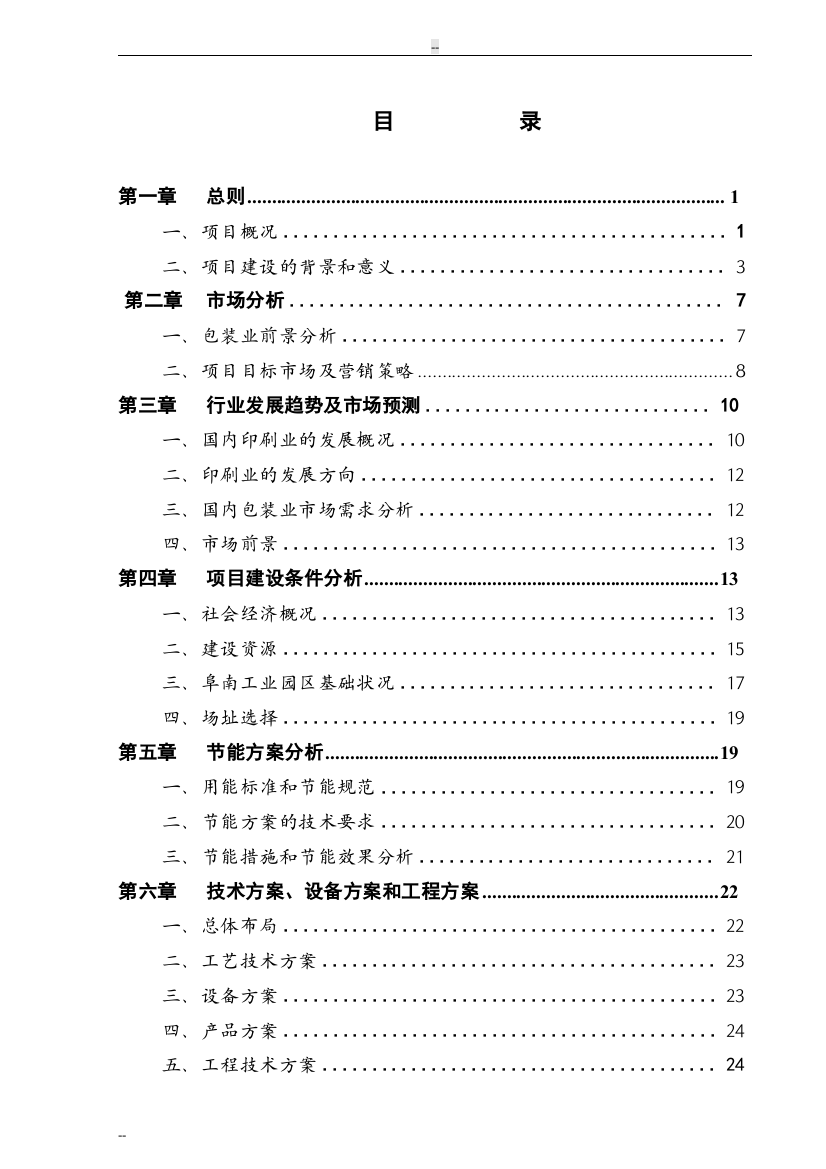 年产1000吨各类彩印包装产项目可行性研究报告