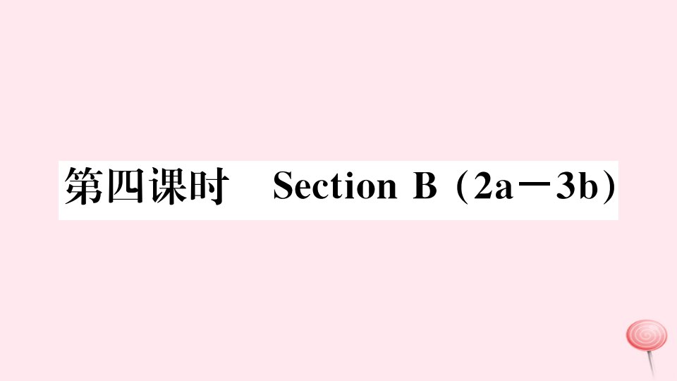 （武汉专版）九年级英语全册