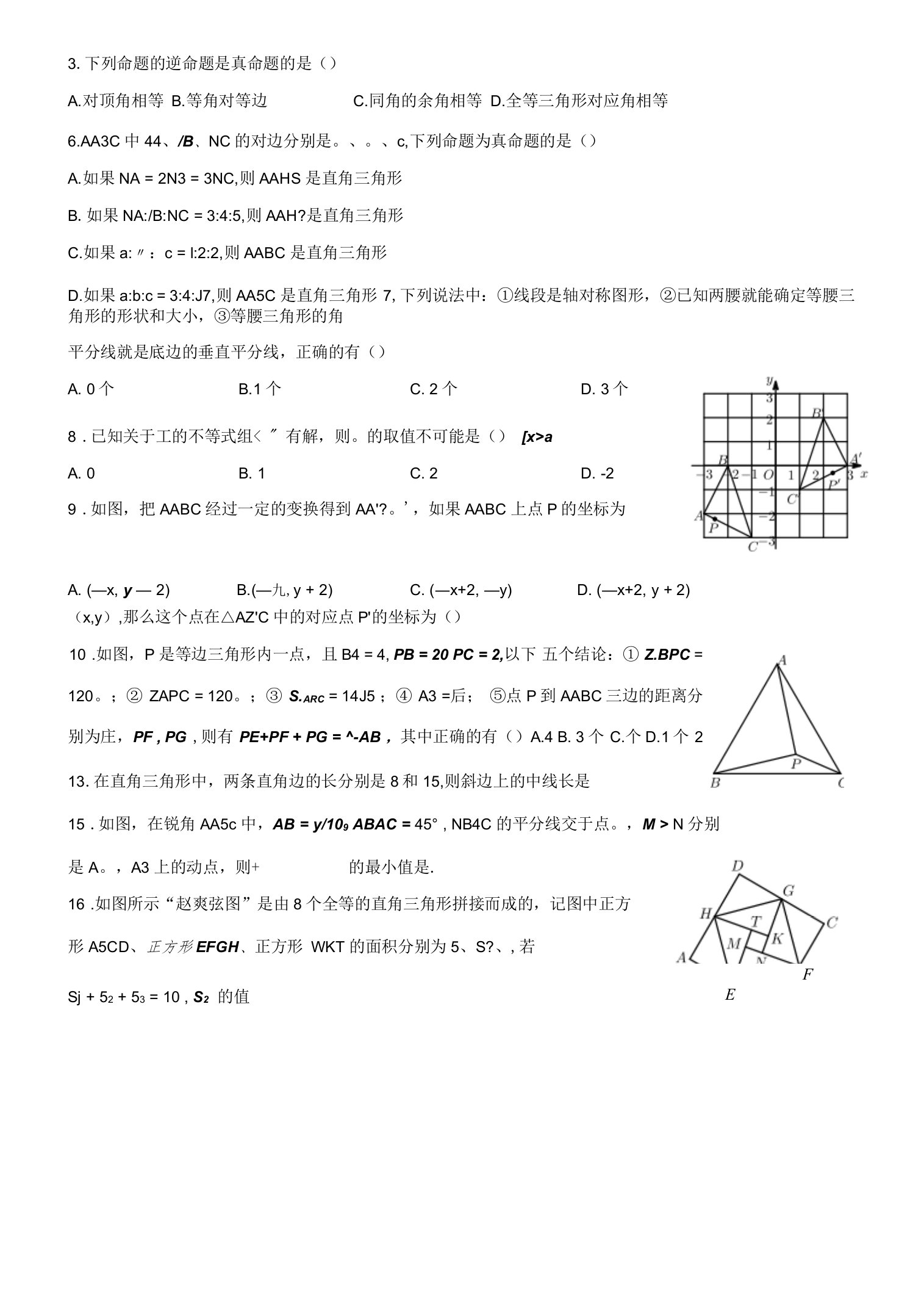 8年级补2公开课